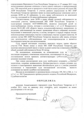 КАССАЦИОННОЕ ОПРЕДЕЛЕНИЕ по выделу пая для СМИ.PDF0005.jpg